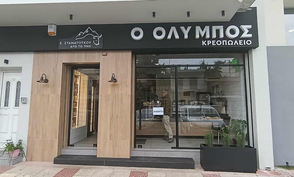 ΚΡΕΟΠΩΛΕΙΟ ΟΛΥΜΠΟΣ